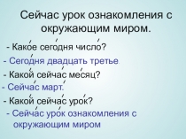 Презентация по ознакомлению с окружающим миром на тему: Транспорт. На земле, на воде, в небе.