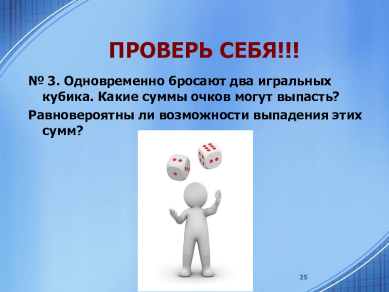 Бросить одновременно. Равновероятные возможности это 7 класс. Равновероятны ли события. Что значит равновероятны. Равновероятны события примеры.