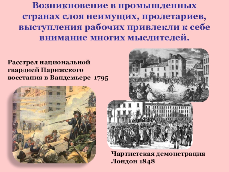 Консервативные либеральные и социалистические идеи в 19 веке презентация 9 класс