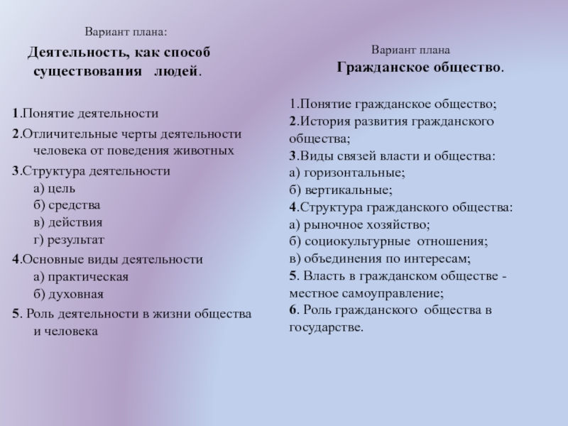 Обществознание план по теме политическая деятельность обществознание