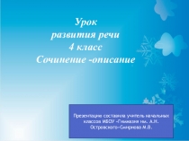 Презентация к уроку русского языка 4 класс