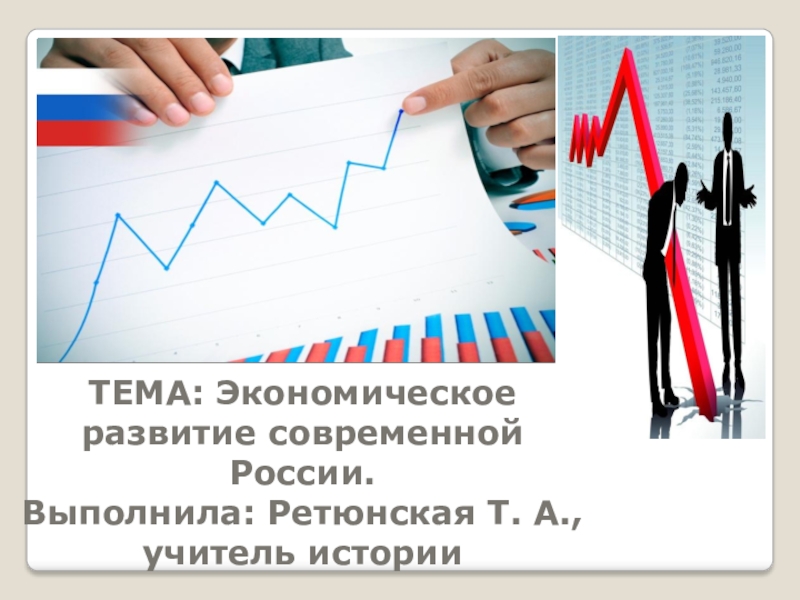 Доклад: Развитие рынка облигаций в современной России