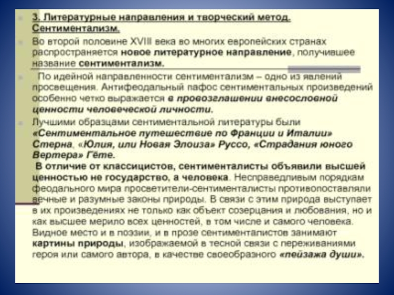 Что позволяет отнести бедную лизу к сентиментализму