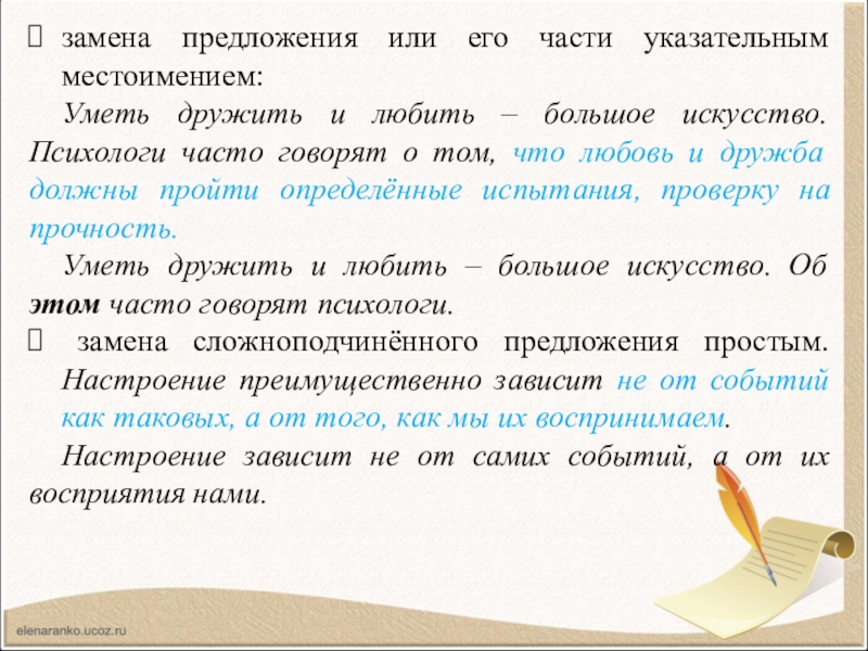 Предлагаю поменять. Замена предложения или его части указательным местоимением. В предложение или в предложении. Предложения с или или или. Предложения с указательными местоимениями.