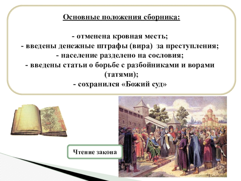 Вира это. Основные положения это в истории. Презентация на тему Кровная месть. Что такое Кровная месть в истории 6 класс. Кровная месть Ярослав Мудрый.