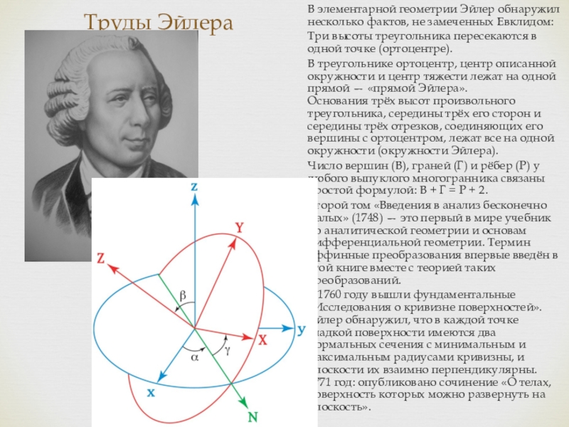 Геометрия евклида как первая научная система проект 10 класс