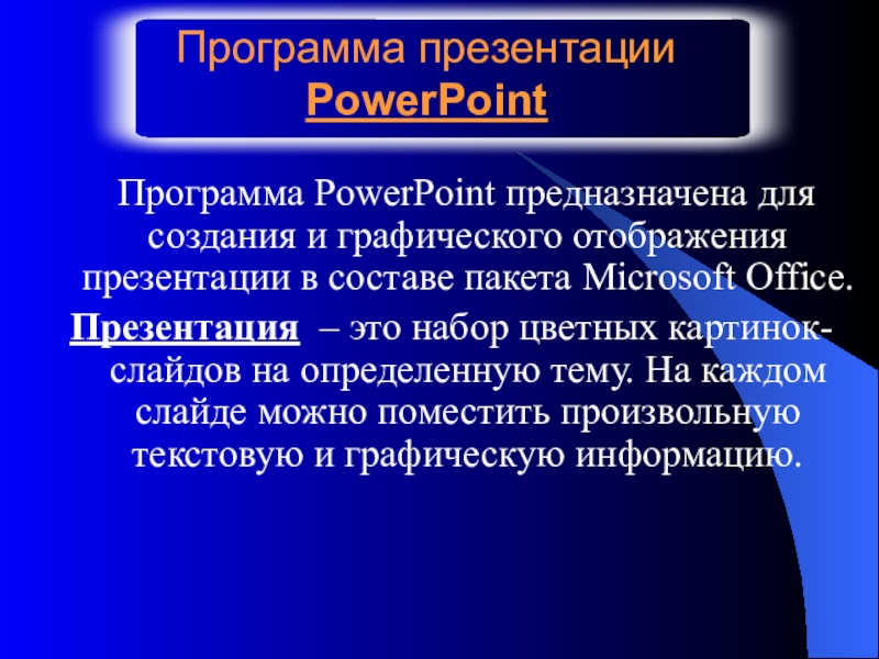 Презентация программа на телефон