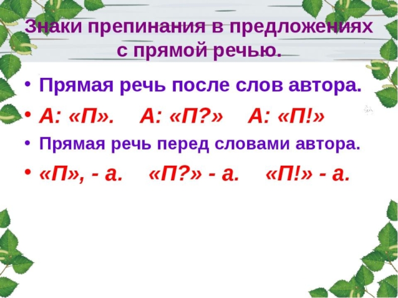 Прямая речь знаки препинания в предложениях схемы