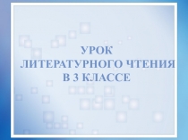 Презентация по литературному чтению Л.Пантелеев Честное слово