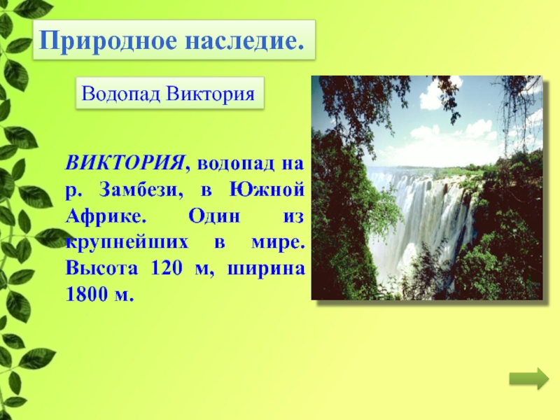 Сокровища земли под охраной человечества презентация 4 класс школа россии