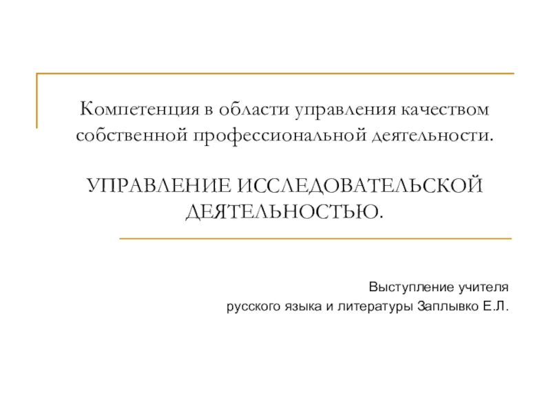 Реферат: Управление как вид деятельности