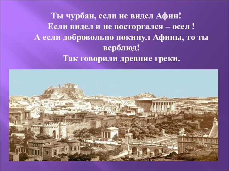 Экскурсия по афинам история 5