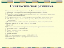 Презентация урока в 7 классе по теме Союз как часть речи