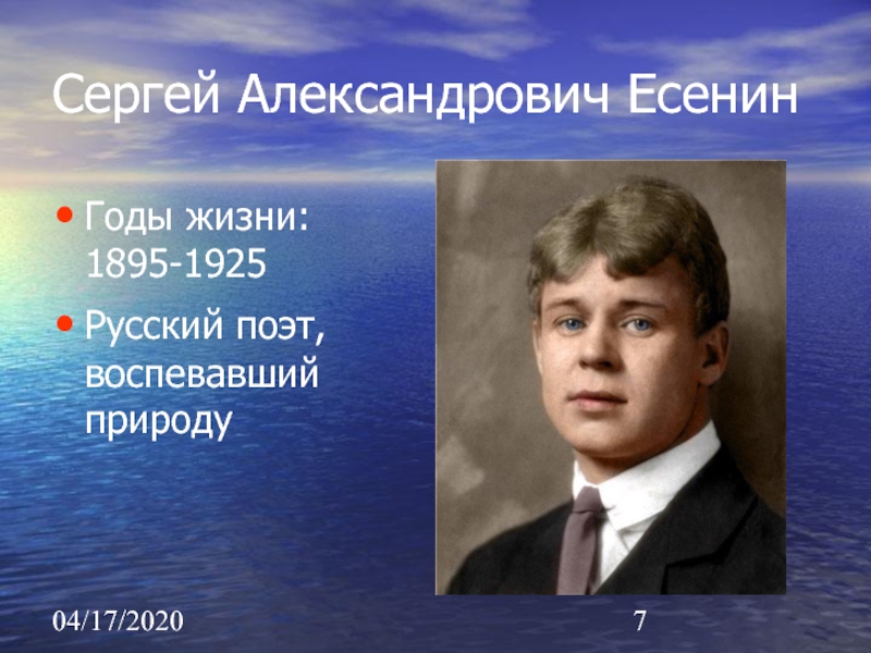 Годы жизни есенина