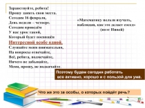 Презентация по математике на тему Десятичная запись дробных чисел