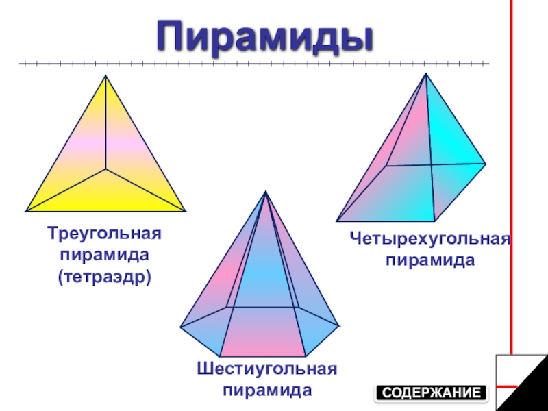 Пирамида 14