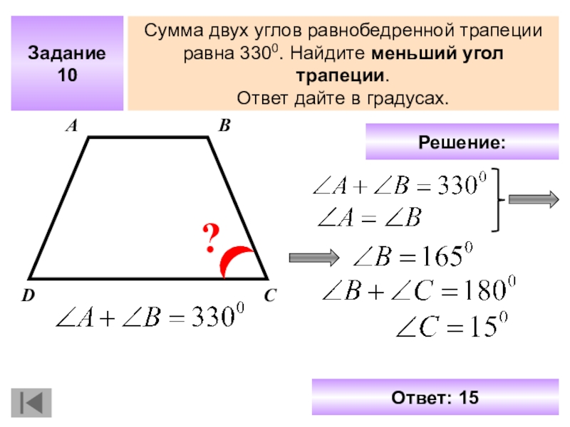 Известен больший угол равнобедренной трапеции. Как вычислить углы трапеции. Какинайти углы трапеции. Нахождение углов трапеции. Найдите меньший угол равнобедренной трапеции.