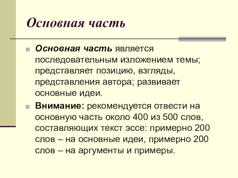 Представление автора. Представить позицию. Эссе 500 белая.