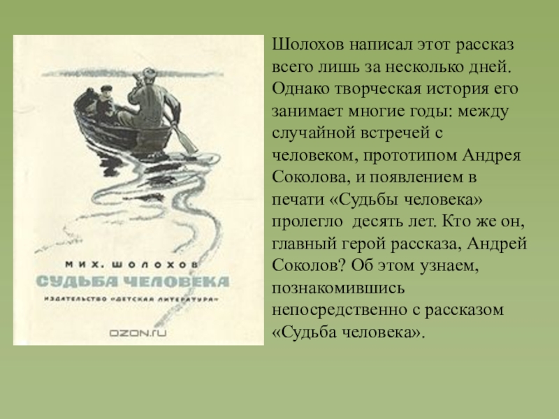 Шолохов судьба человека изложение 7 класс