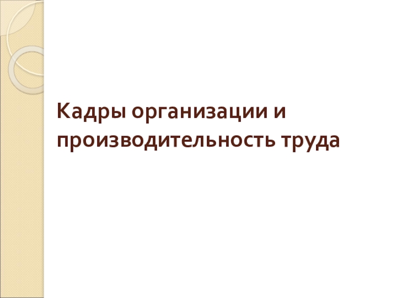 Кадры доклад. Пред_операционный. Волюмокоррекция.