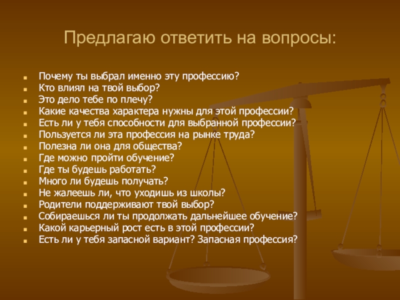 Творческий проект мой выбор профессии адвокат