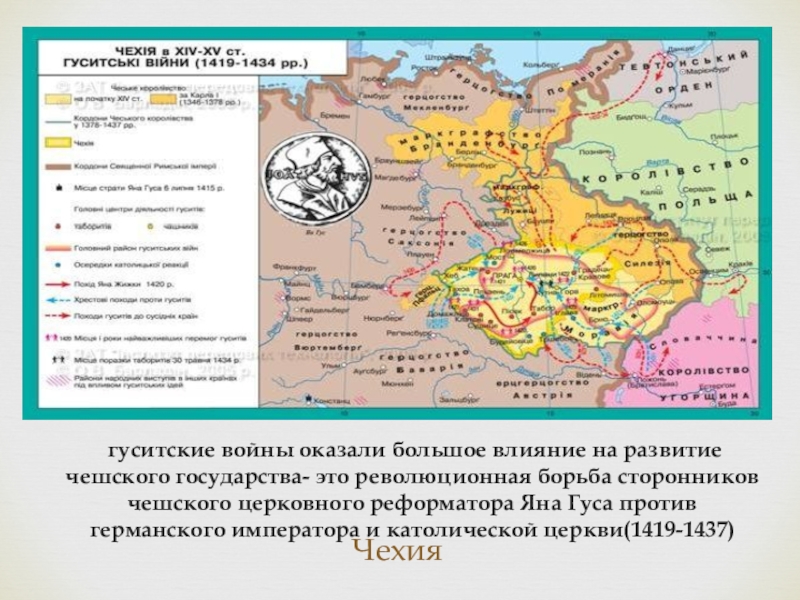 Польша и чехия в 14 15 веках презентация 6 класс