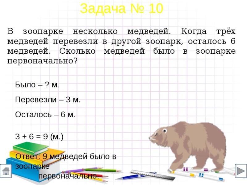 Математика 1 класс задачи презентация школа россии