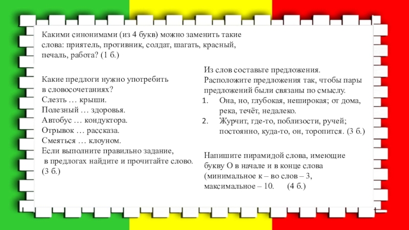 Печаль синоним. Какими синонимами можно заменить слово шаблон. Какими синонимами можно заменить такие слова. Каким синонимом можно заменить слово стихотворение. Печаль синоним из 4 букв.