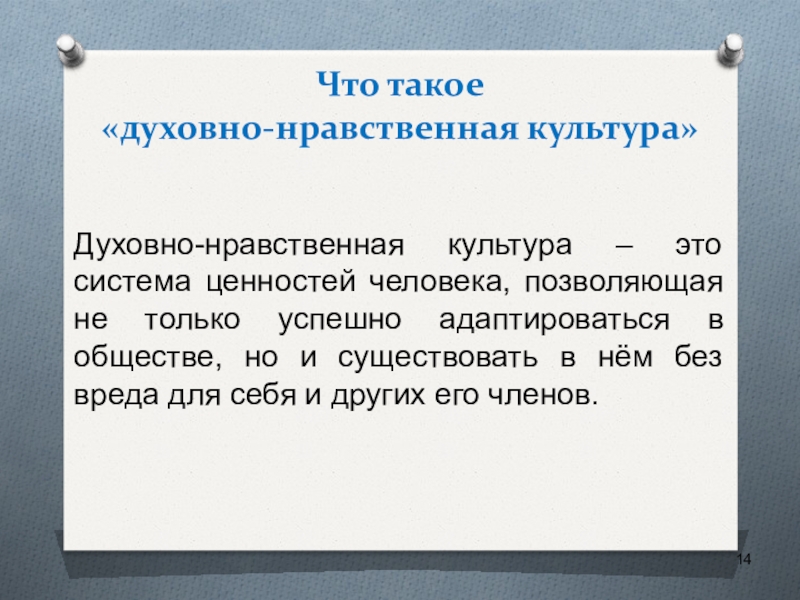 Про культуры 5. Духовно-нравственная культура. Нравственная культура человека. Нравственная культура общения. Система духовно нравственных ценностей человека.