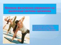 Презентация к уроку по физической культуре