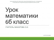 Презентация по математике на тему Десятичные дроби и проценты