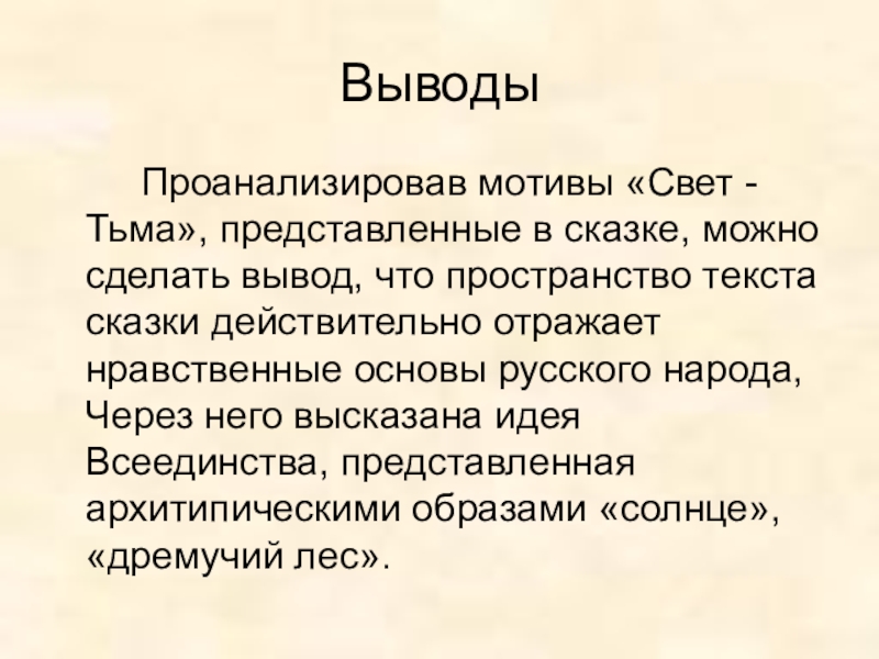 Мотив света. Мотив света в рассказе. Мотивы свет. Сообщение по теме свет и тьма в лирике Сорочкина.