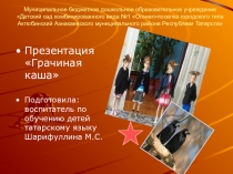 Презентация к празднику Грачиная каша (детский сад, старшая, подготовительная к школе группы)