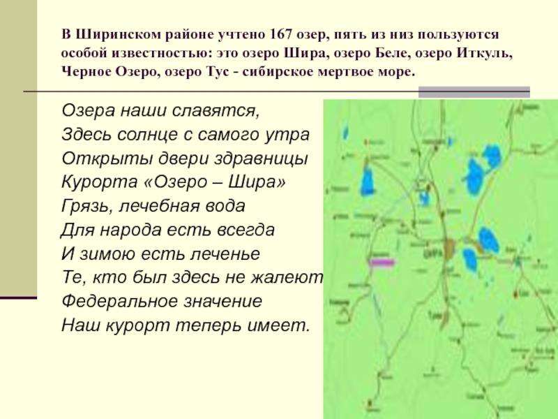 Карта ширинского района республики хакасия