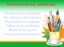 Призентация әдебиеттік оқу Ы.Алтынсарин Дүниеде жамандық неден?