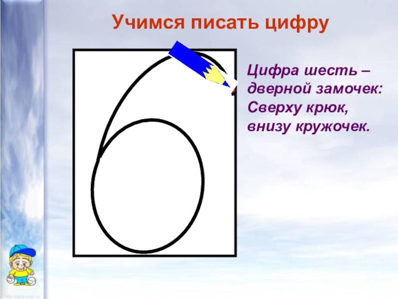 Презентация число и цифра 6 для дошкольников презентация