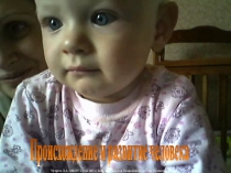 Презентация к уроку обществознания Происхождение и развитие человека