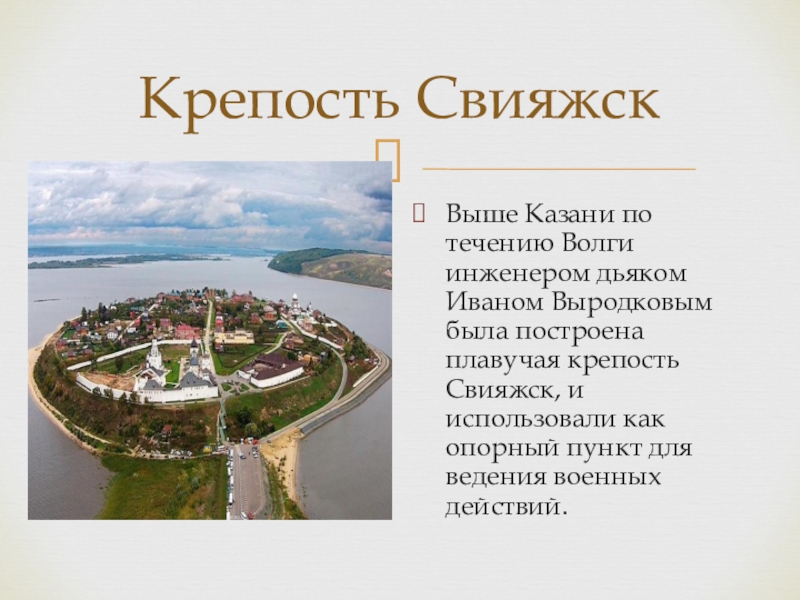 Крепость свияжск карта