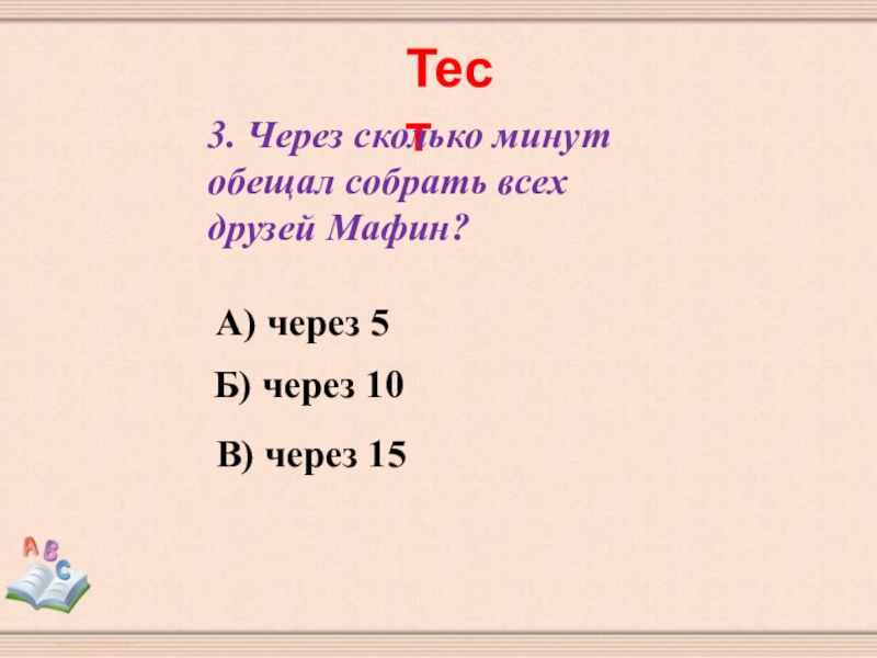 Литературное чтение 2 класс 2 часть мафин и паук план