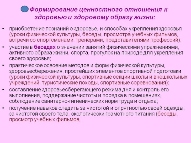 Отношение к здоровью. Формирование ценностного отношения к здоровью. Этапы ценностного отношения к здоровью. Воспитание ценностного отношения к здоровью формирование ЗОЖ. Формы воспитания ценностного отношения к ЗОЖ.