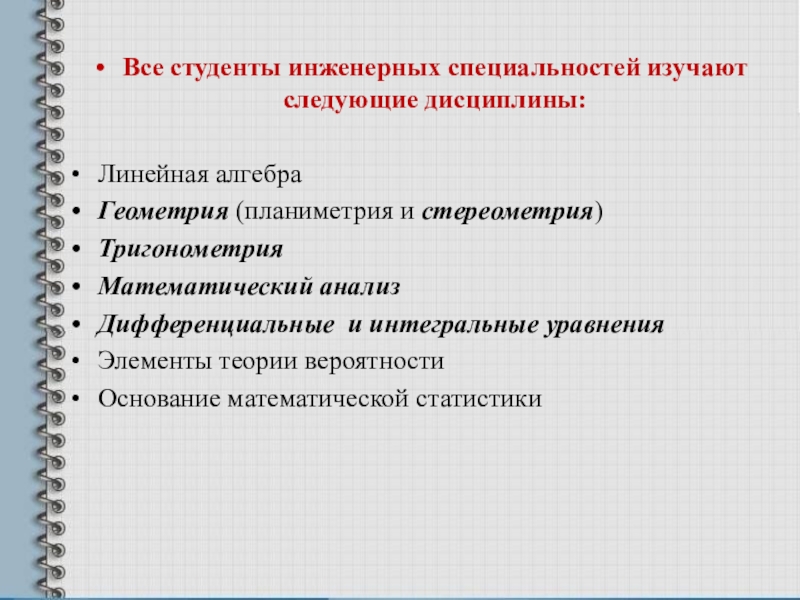 Следующие дисциплины. Освоил следующие дисциплины:. Линейной дисциплина. Самостоятельная работа студентов тема дисциплина линейная Алгебра.