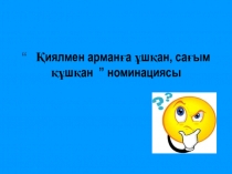 Мағжан Жұмабаев туралы мәлімет