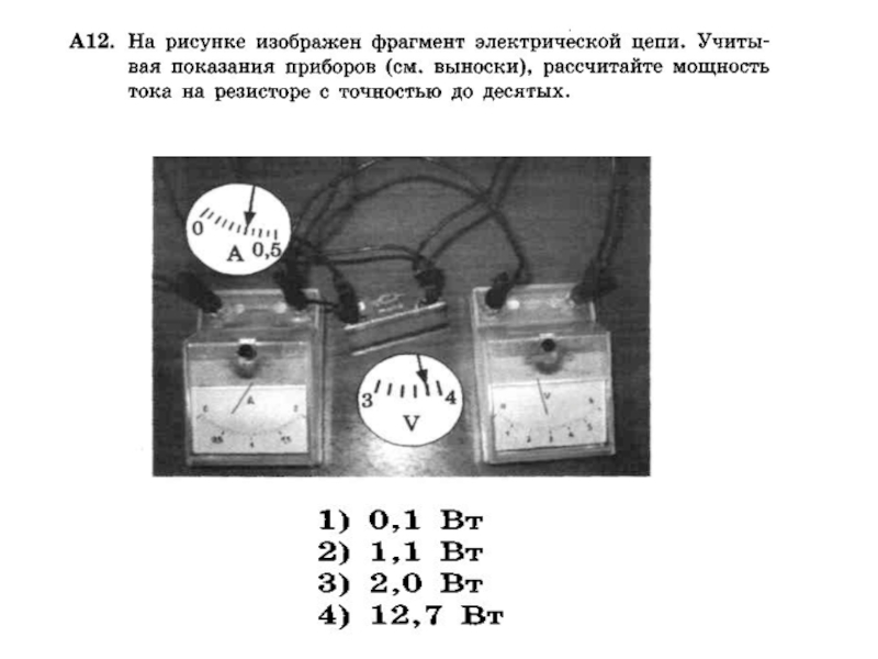 На рисунке изображен фрагмент. Найти показания приборов электрической цепи.. Показания силы тока как найти. На рисунке изображен фрагмент электрической цепи. Сила тока в цепи электрической плитки.