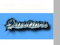 Презентация по английскому языку на тему:  Типы вопросов в английском языке