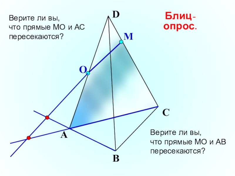 Прямая mo. Сечения 10 класс. Верите ли вы что прямые RS И XZ пересекаются.