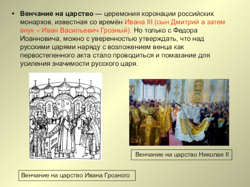 Первое в русской истории принятие царского титула
