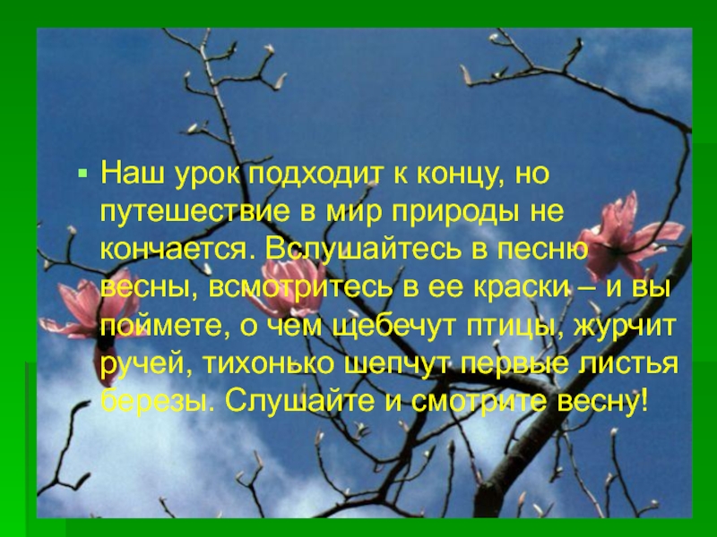 А майков ласточка примчалась весна а плещеев сельская песенка презентация 1 класс школа россии