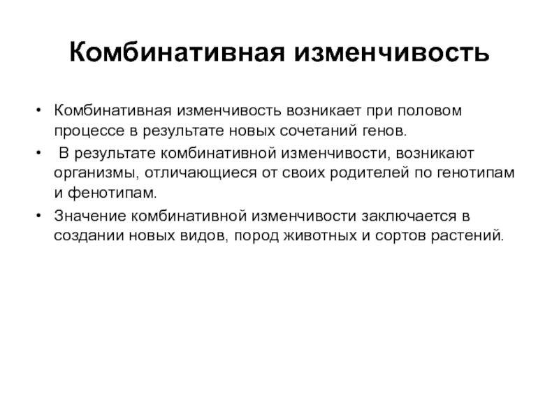 Презентация на тему изменчивость 10 класс биология