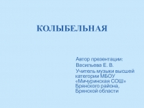 Разработка урока музыки во 2 классе по теме Колыбельная