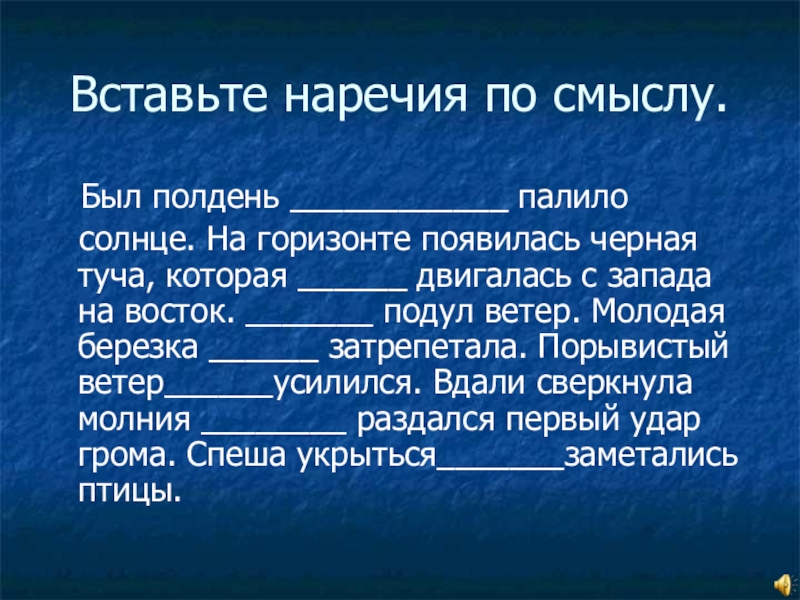 Повторение по теме наречие 7 класс презентация